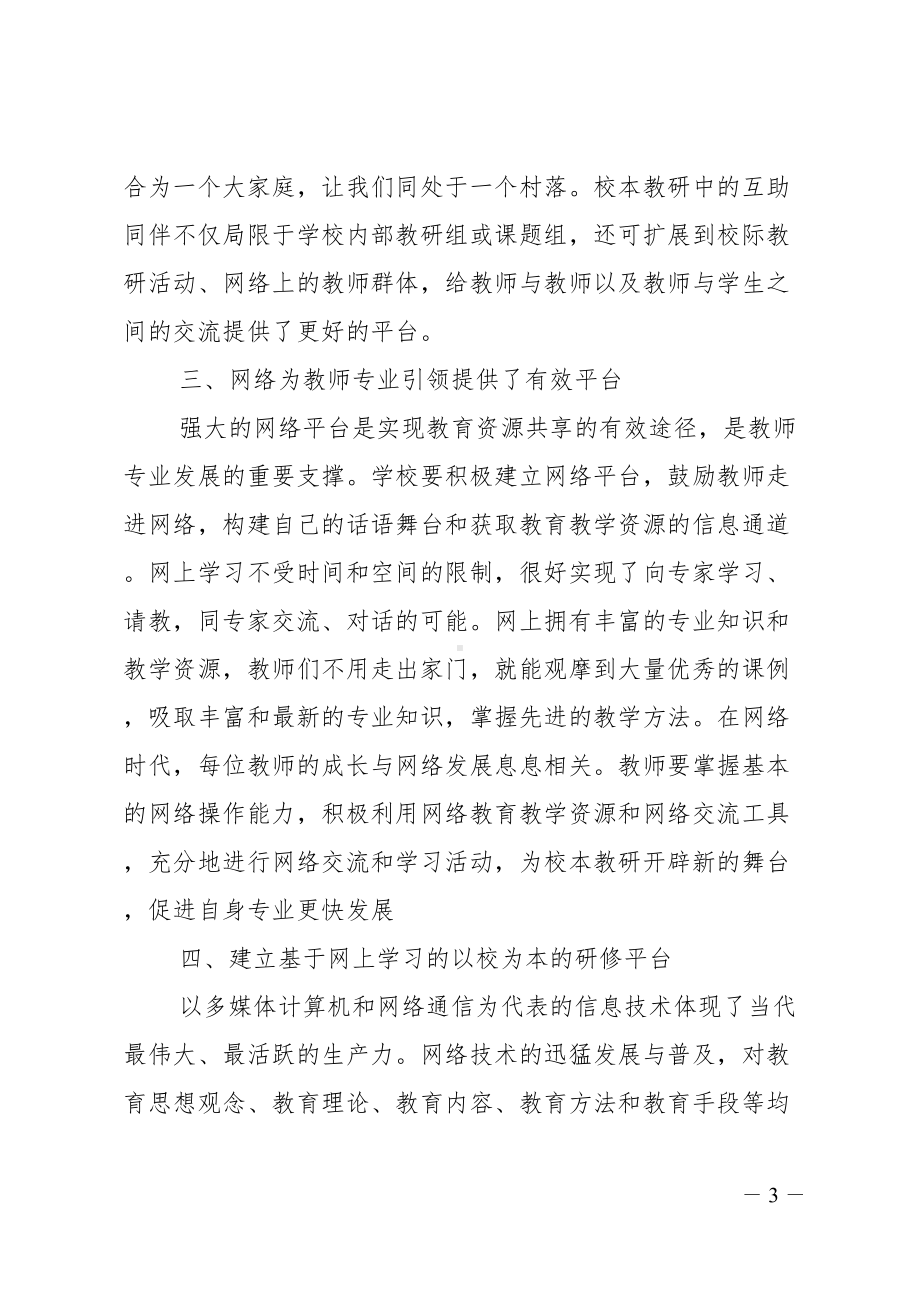 教师研修培训的心得体会(DOC 12页).doc_第3页