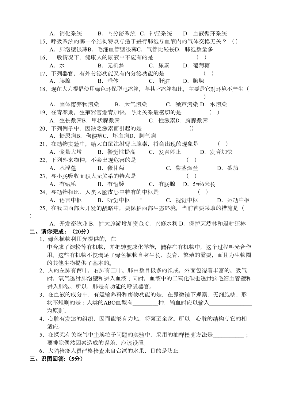 新人教版初中下七年级生物下学期期末考试试题附答案(DOC 6页).doc_第2页