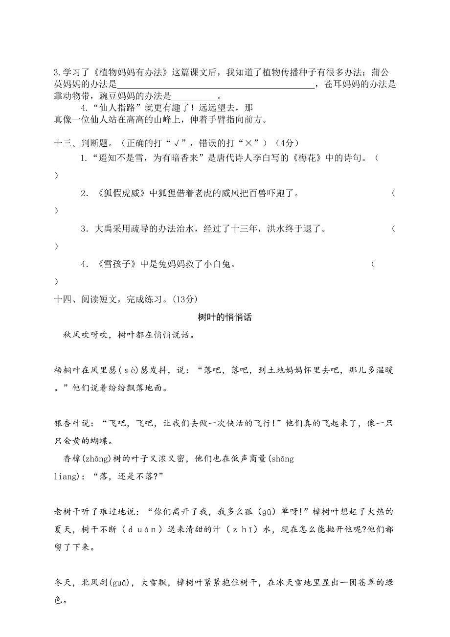 最新部编版二年级语文上册期末复习试卷及答案(DOC 6页).doc_第3页