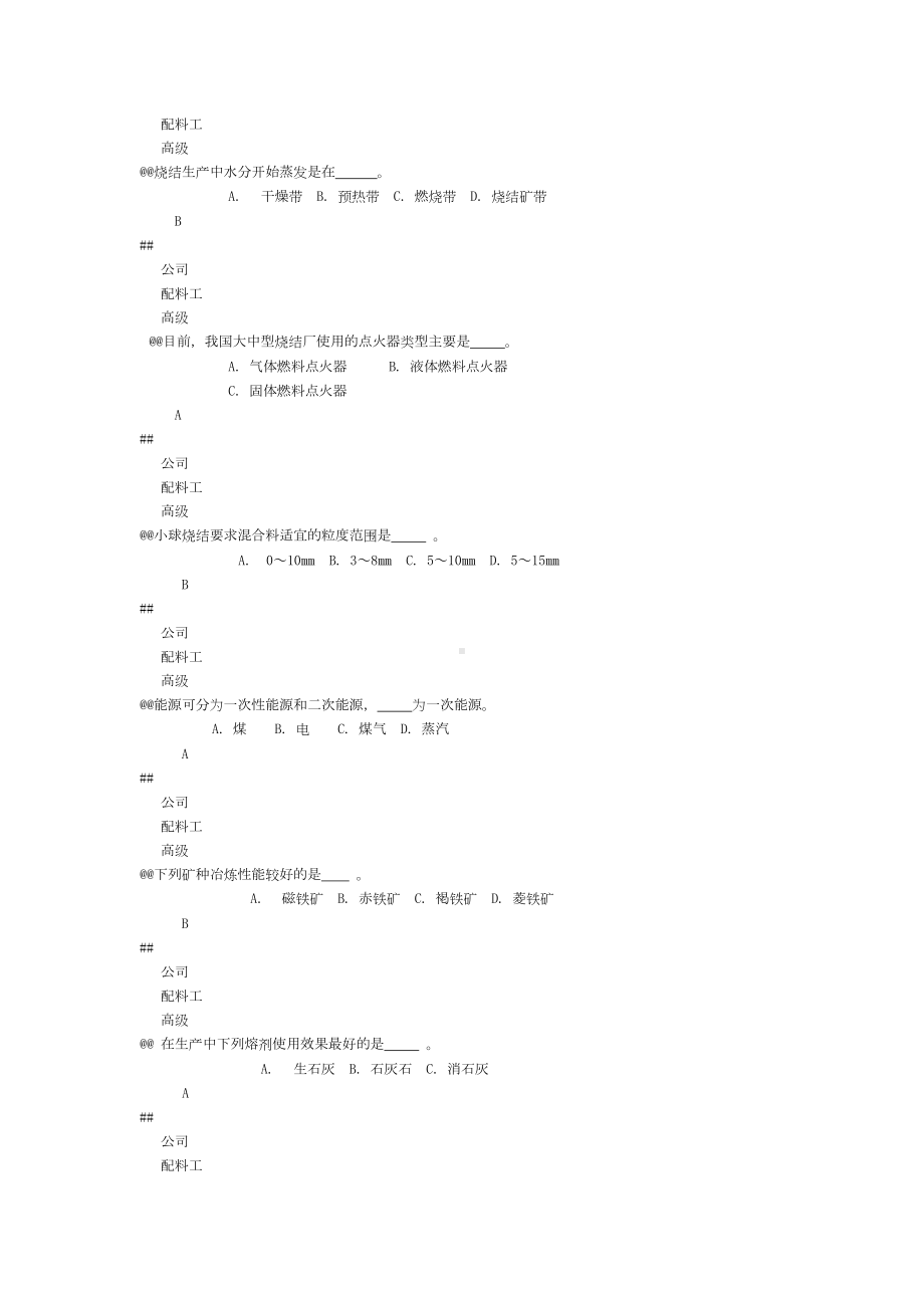 职业技能鉴定试题题库(高级)(DOC 31页).doc_第2页