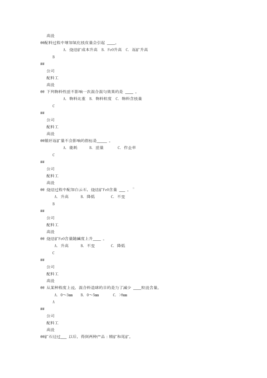 职业技能鉴定试题题库(高级)(DOC 31页).doc_第3页