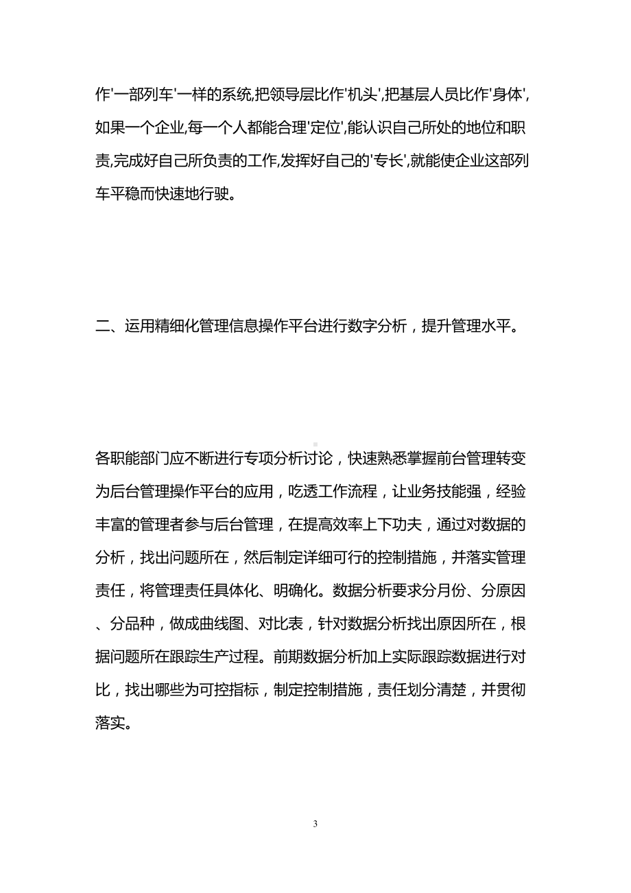 工程项目精细化管理心得体会-工程管理心得体会(DOC 7页).doc_第3页