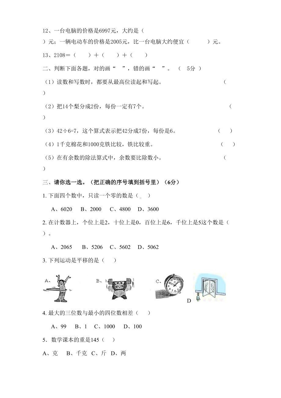 最新版人教版二年级下册数学期末试题5(DOC 5页).doc_第2页