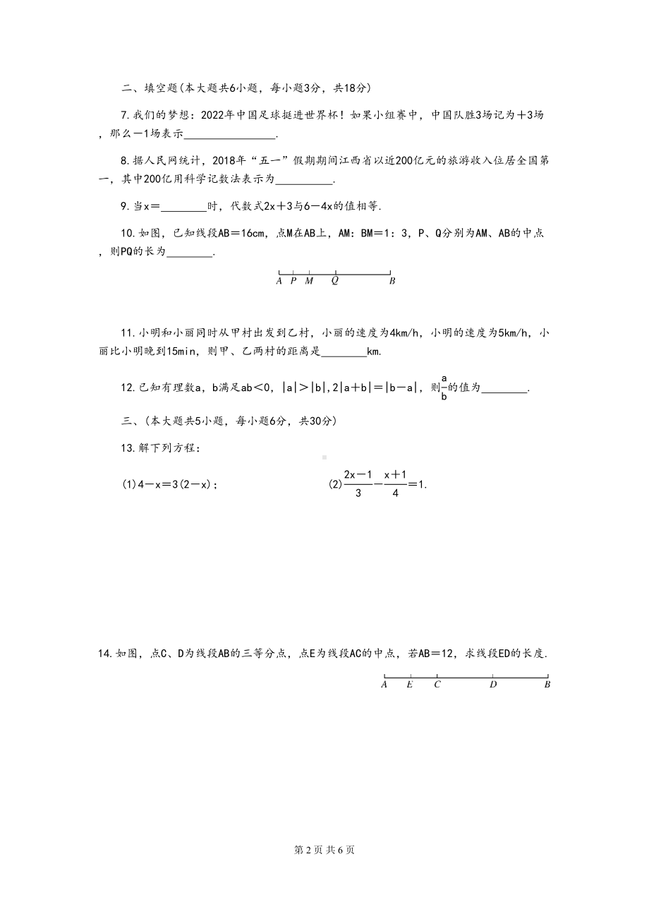 最新北师大版七年级数学上册期末测试题(DOC 6页).docx_第2页