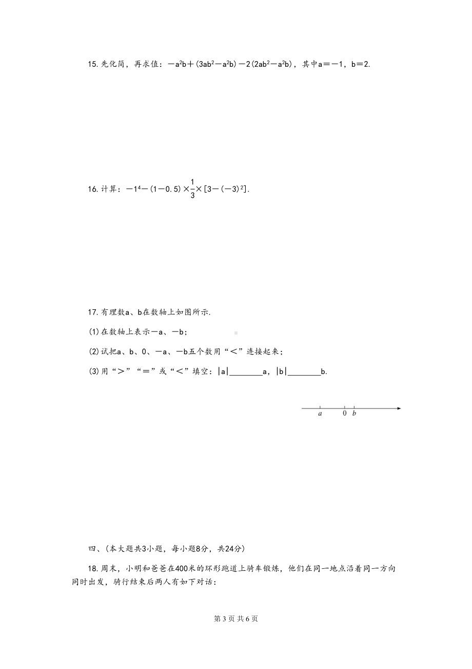 最新北师大版七年级数学上册期末测试题(DOC 6页).docx_第3页