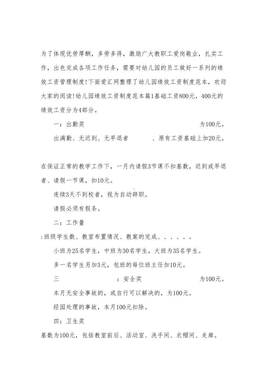 幼儿园绩效工资制度(DOC 7页).docx_第1页