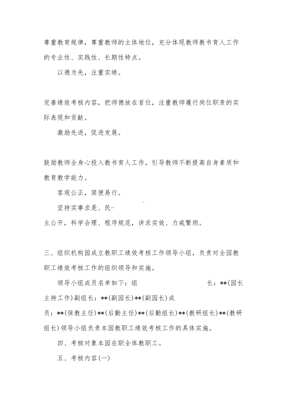 幼儿园绩效工资制度(DOC 7页).docx_第3页