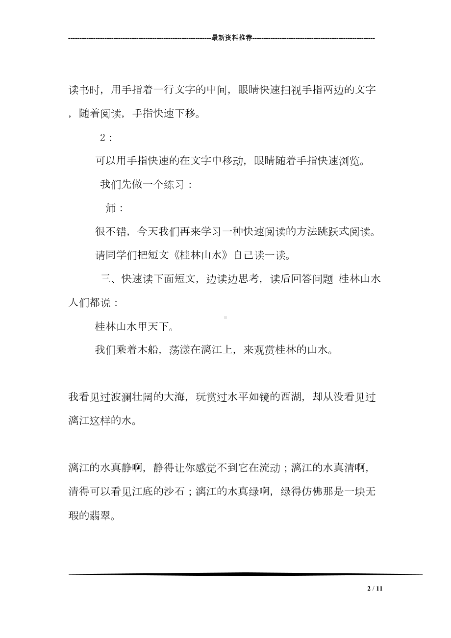 快速阅读教学设计教案(DOC 11页).doc_第2页