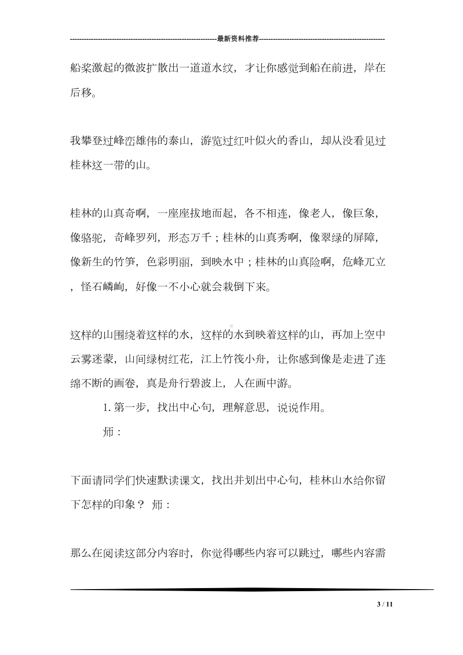 快速阅读教学设计教案(DOC 11页).doc_第3页