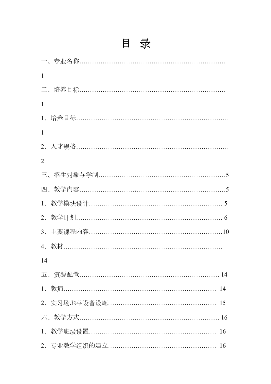 模具制造与设计专业模块化教学方案(DOC 19页).doc_第2页