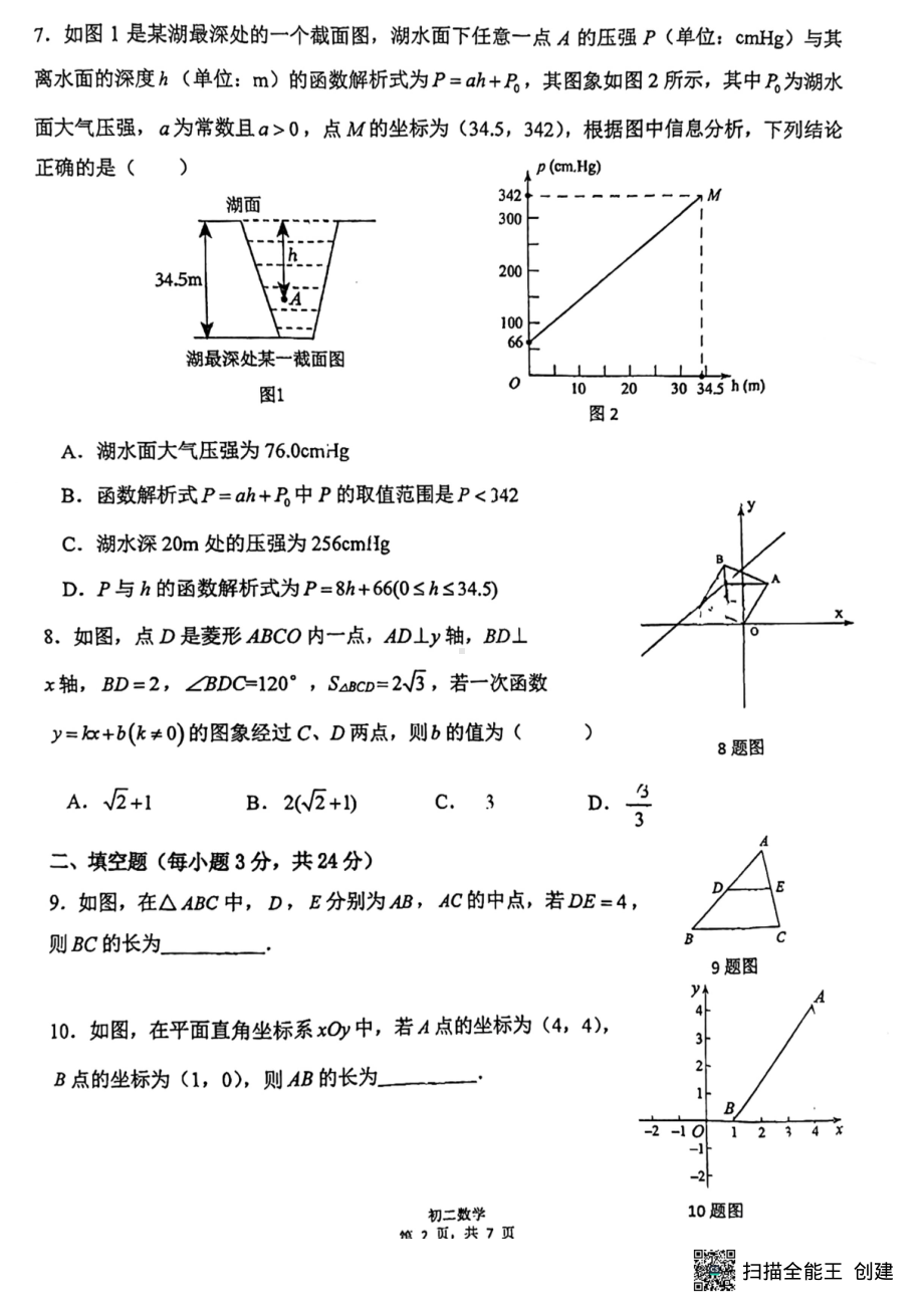 北京市清华附 上地学校2022-2023学年八年级下学期期中数学试卷 - 副本.pdf_第2页