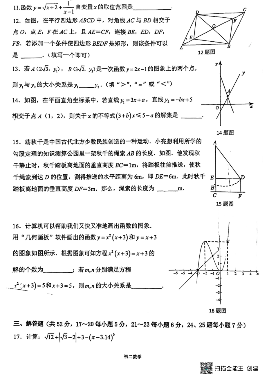 北京市清华附 上地学校2022-2023学年八年级下学期期中数学试卷 - 副本.pdf_第3页