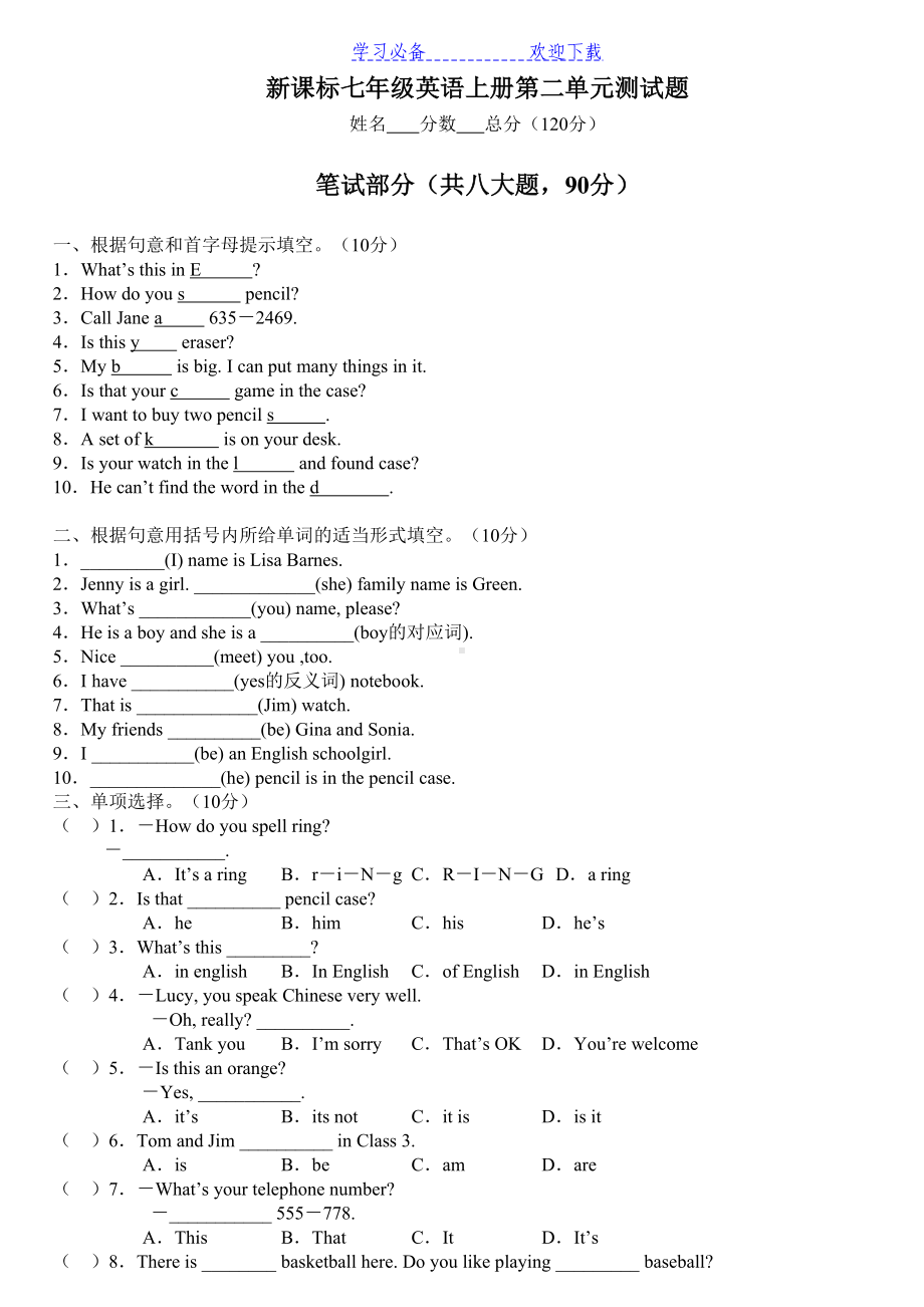 新目标人教版七年级英语上册第二单元测试卷及答案(DOC 5页).doc_第1页