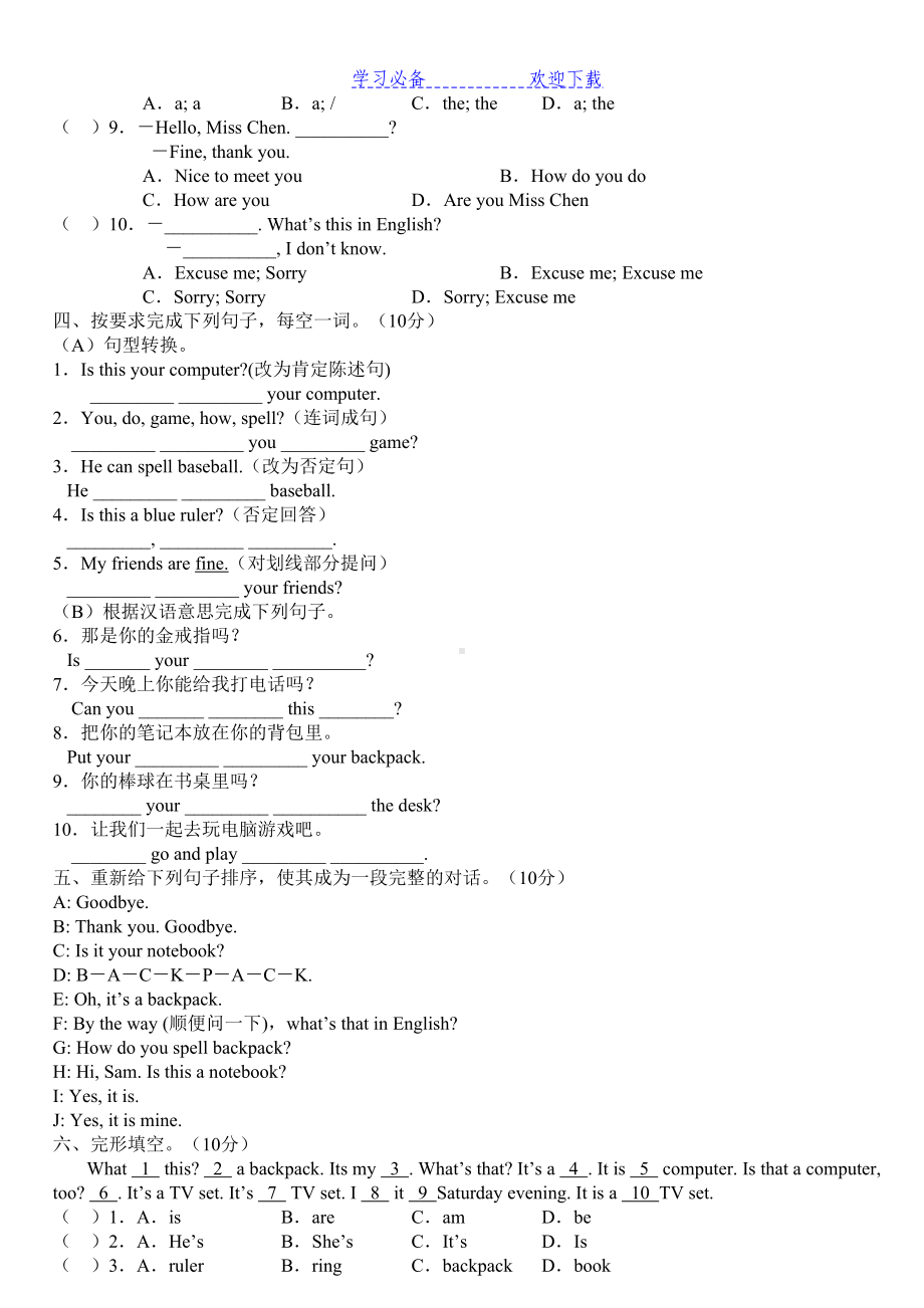 新目标人教版七年级英语上册第二单元测试卷及答案(DOC 5页).doc_第2页