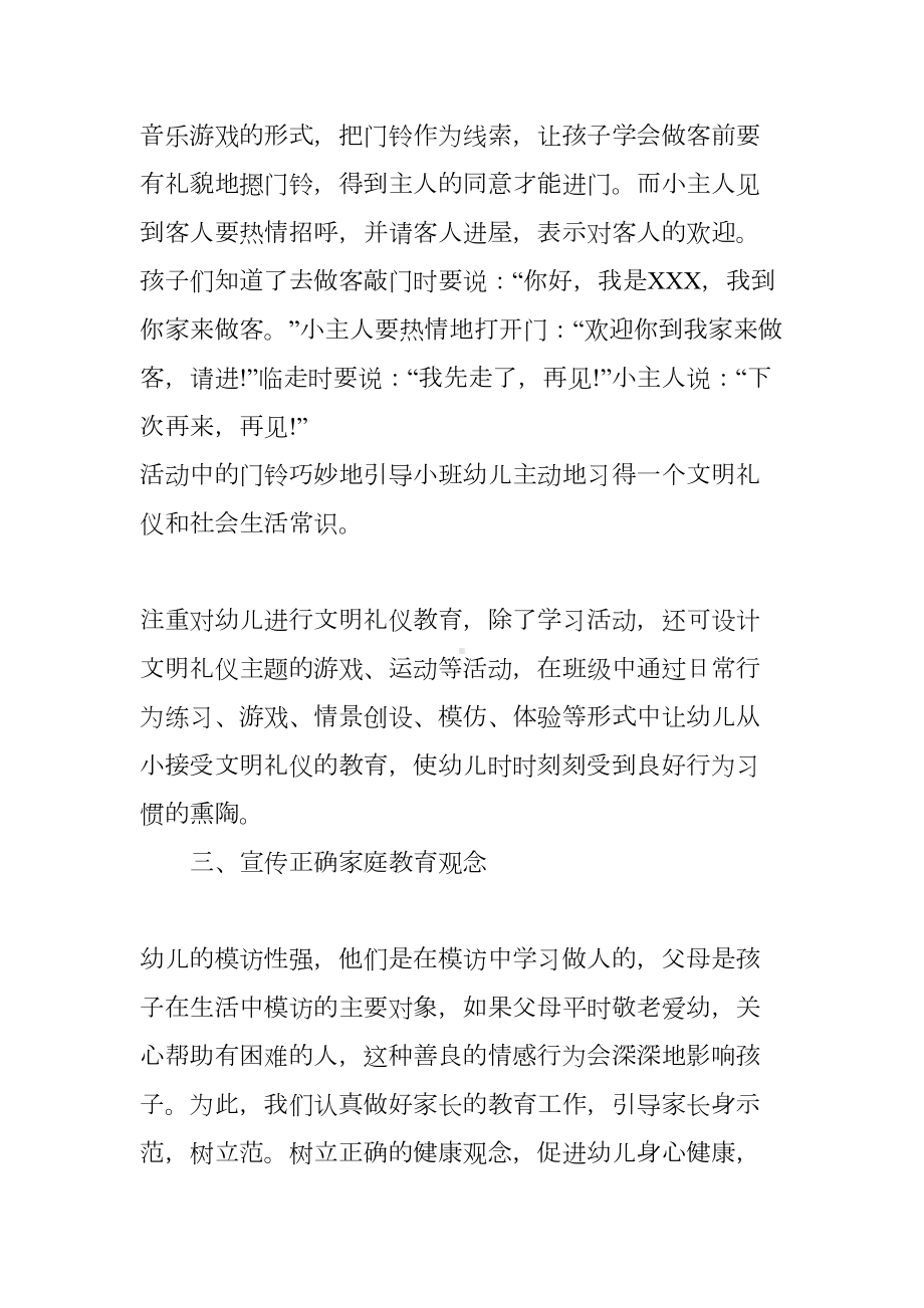 幼儿园文明礼仪教育总结(DOC 20页).docx_第3页