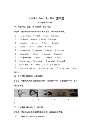 牛津译林版英语六年级下册Unit3-A-Healthy-Diet-单元测试卷(DOC 7页).doc