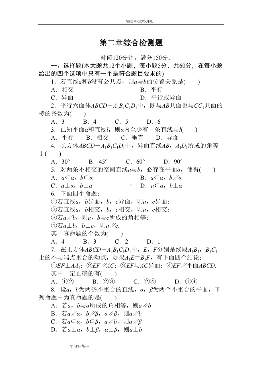 数学必修二第二章测试题[附含答案解析](DOC 15页).doc_第1页