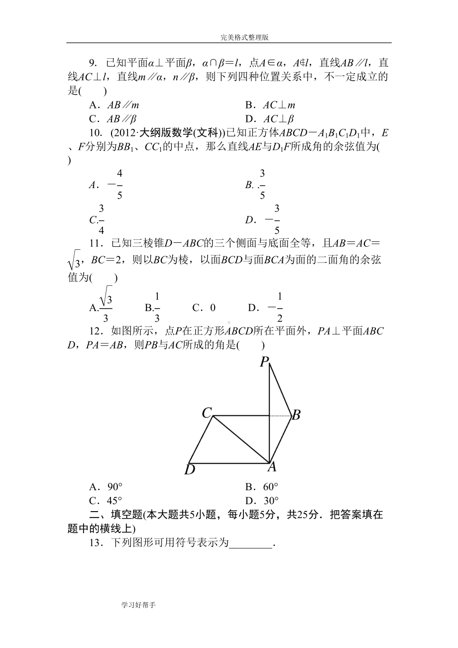 数学必修二第二章测试题[附含答案解析](DOC 15页).doc_第2页