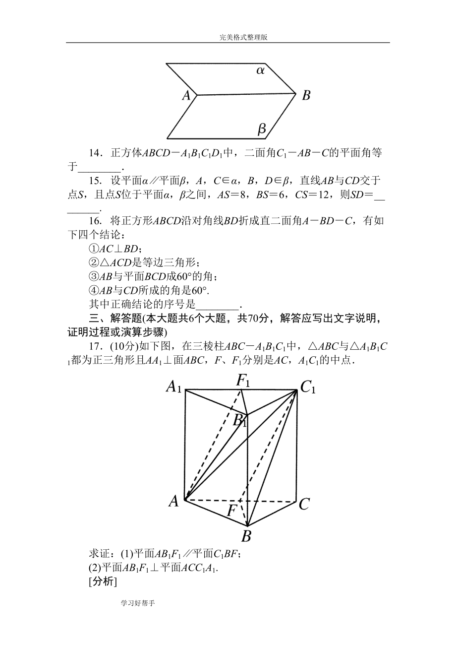 数学必修二第二章测试题[附含答案解析](DOC 15页).doc_第3页