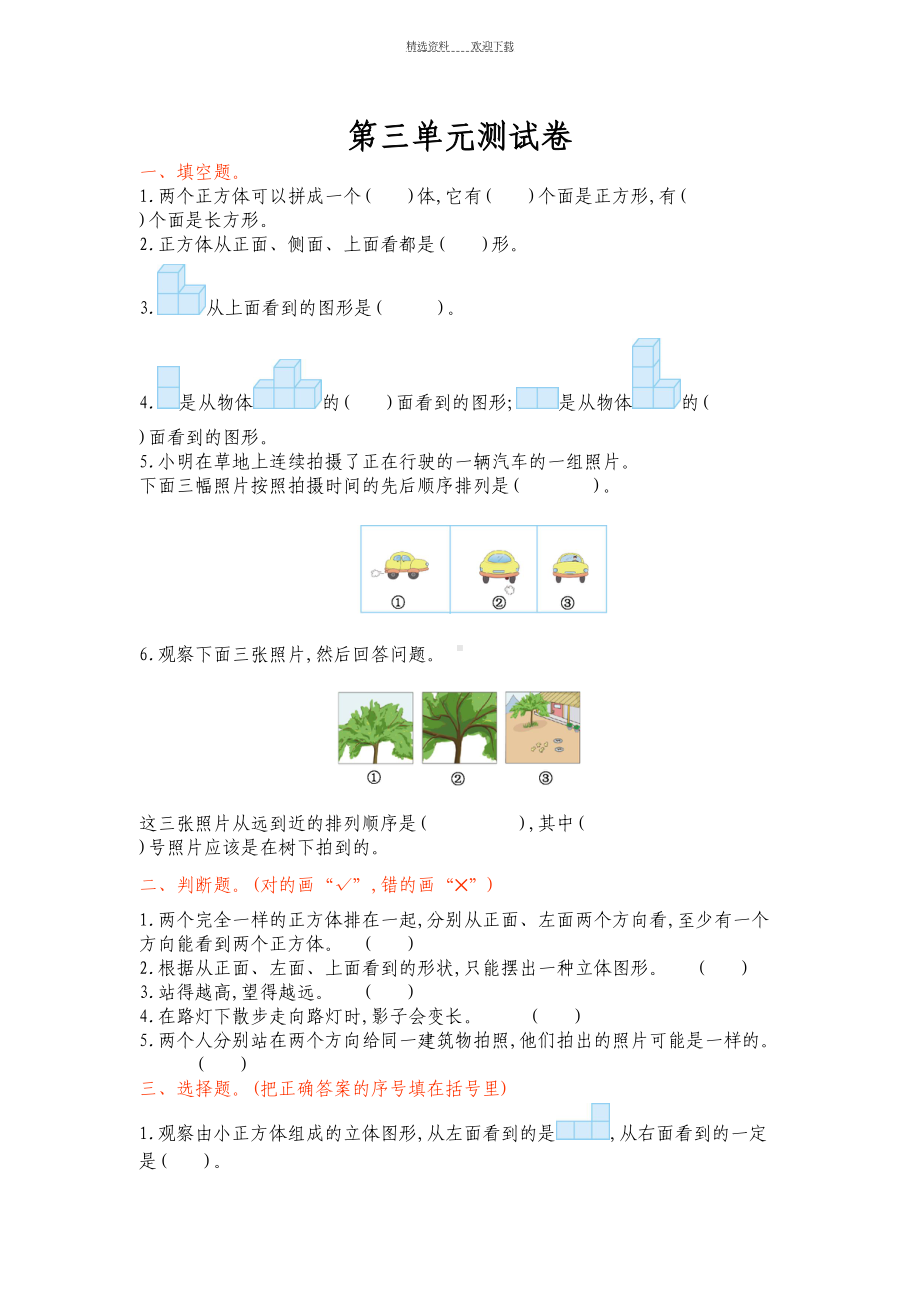 最新北师大版小学数学六年级上册第三单元测试卷(DOC 4页).doc_第1页