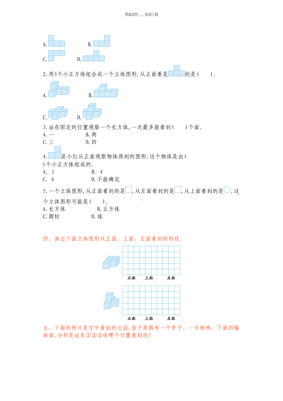 最新北师大版小学数学六年级上册第三单元测试卷(DOC 4页).doc_第2页