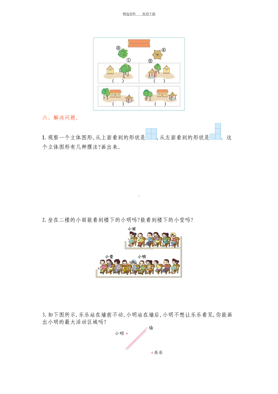 最新北师大版小学数学六年级上册第三单元测试卷(DOC 4页).doc_第3页