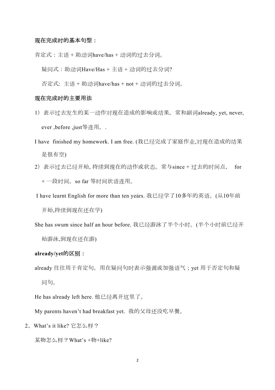 新人教版八年级英语下册Unit-8知识点归纳(DOC 7页).docx_第2页