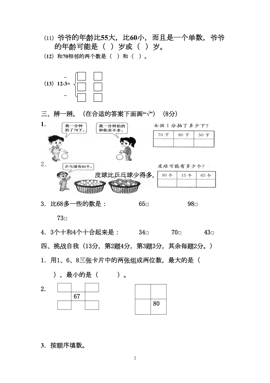 苏教版一年级下册数学数学-一下月考试卷(DOC 4页).doc_第2页