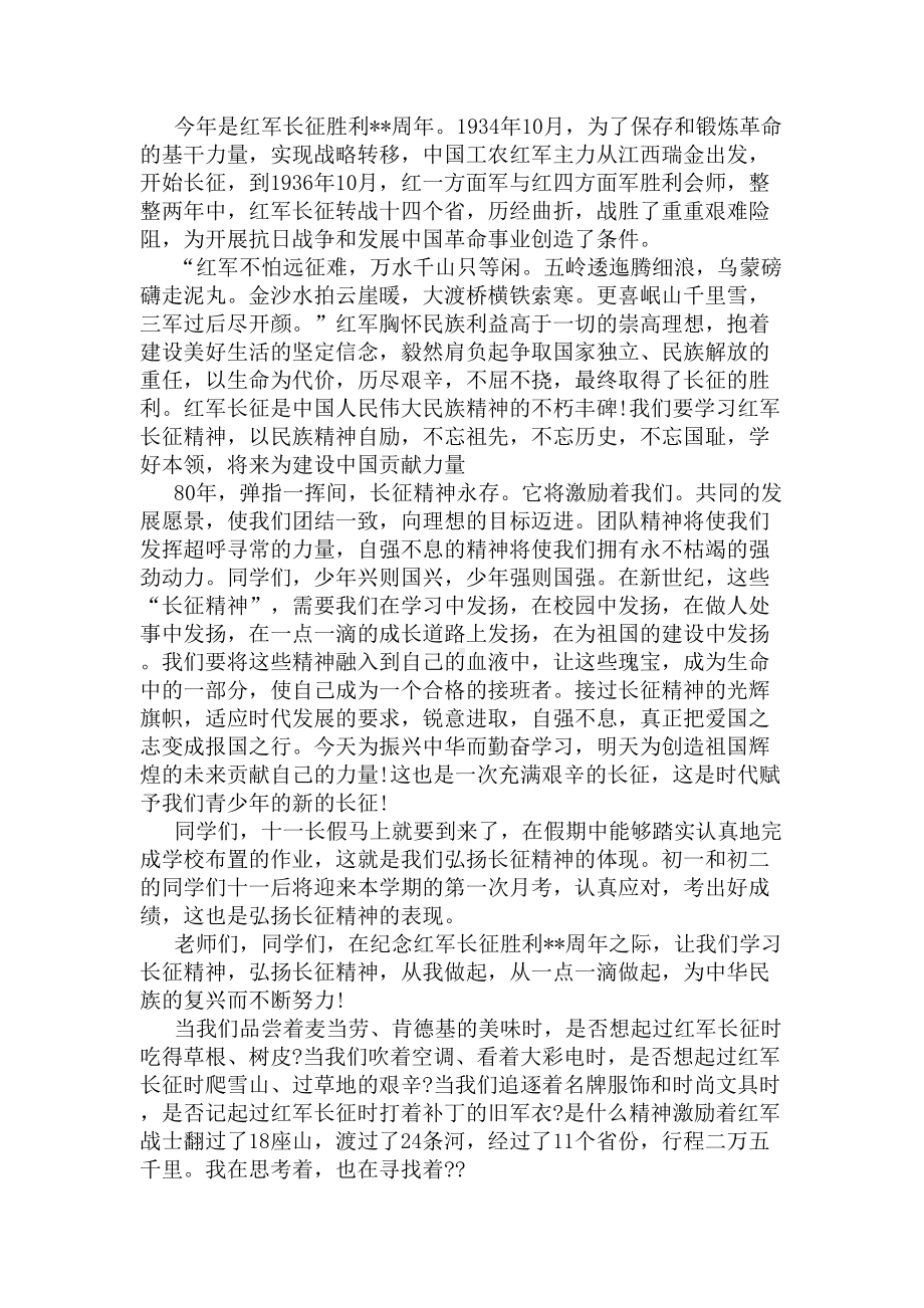 弘扬红军长征精神优秀演讲稿(DOC 5页).docx_第2页