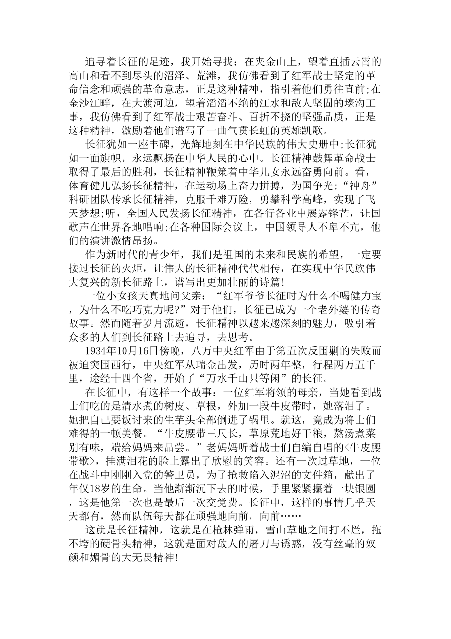 弘扬红军长征精神优秀演讲稿(DOC 5页).docx_第3页