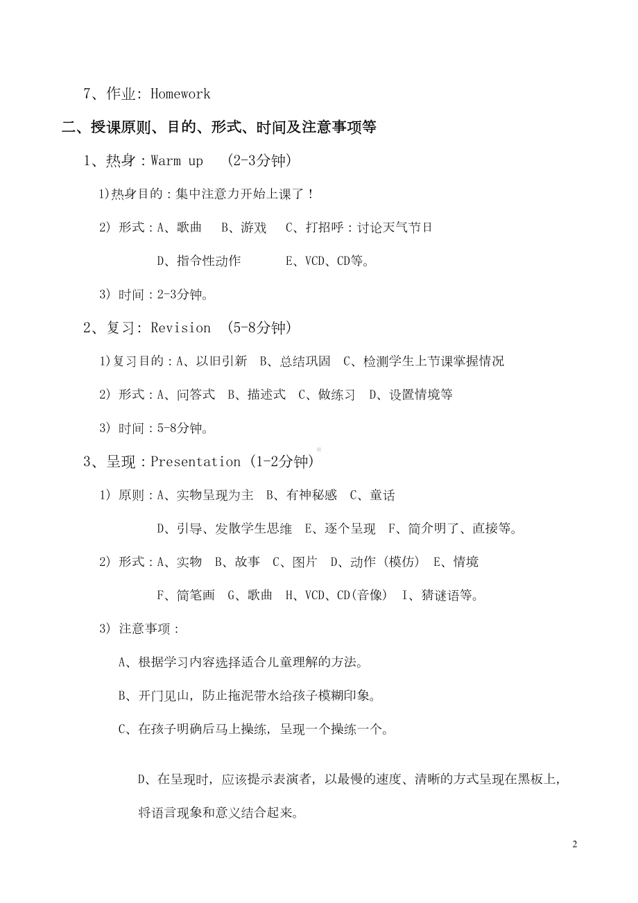 少儿英语教师培训手册(DOC 204页).doc_第2页