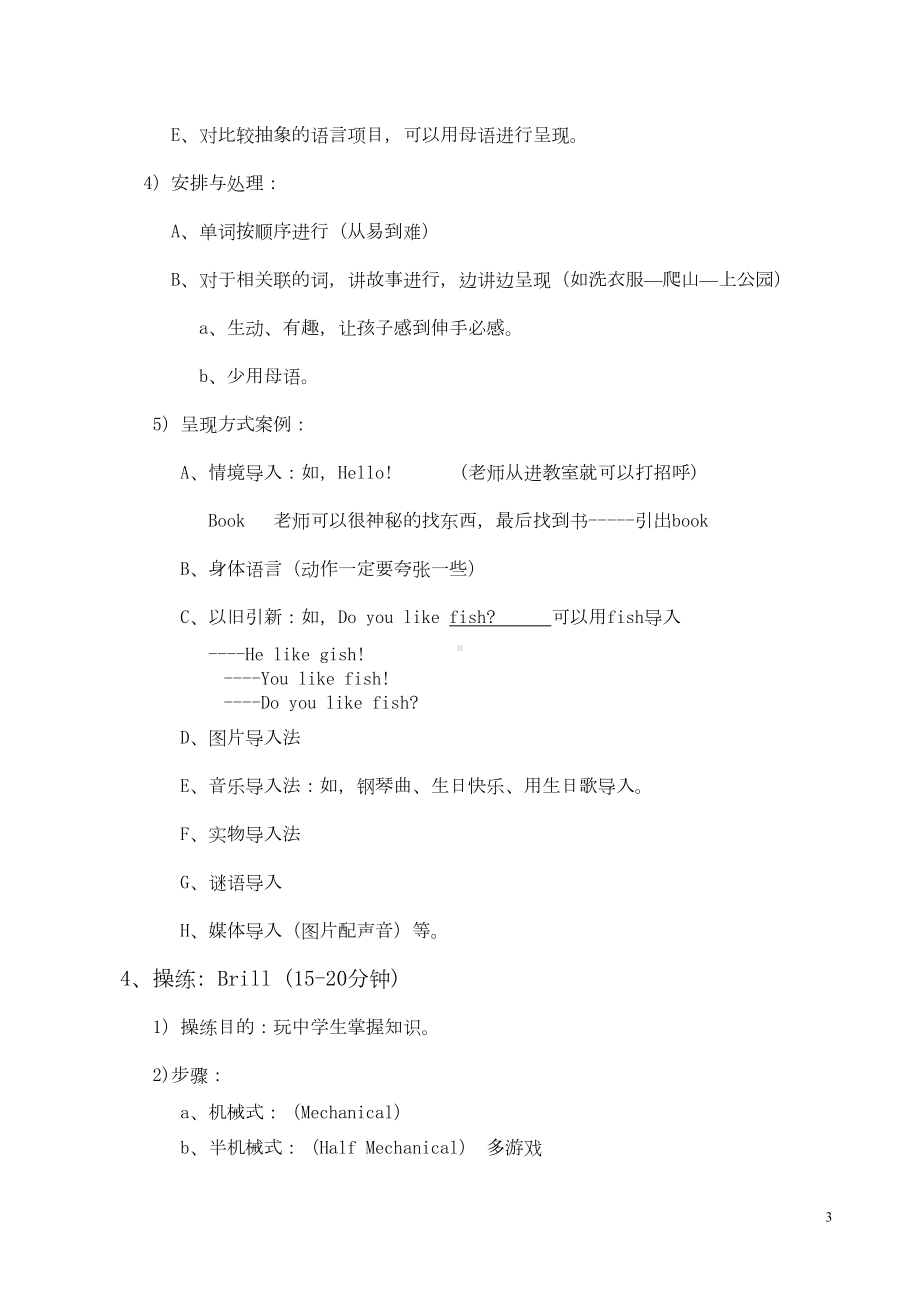 少儿英语教师培训手册(DOC 204页).doc_第3页