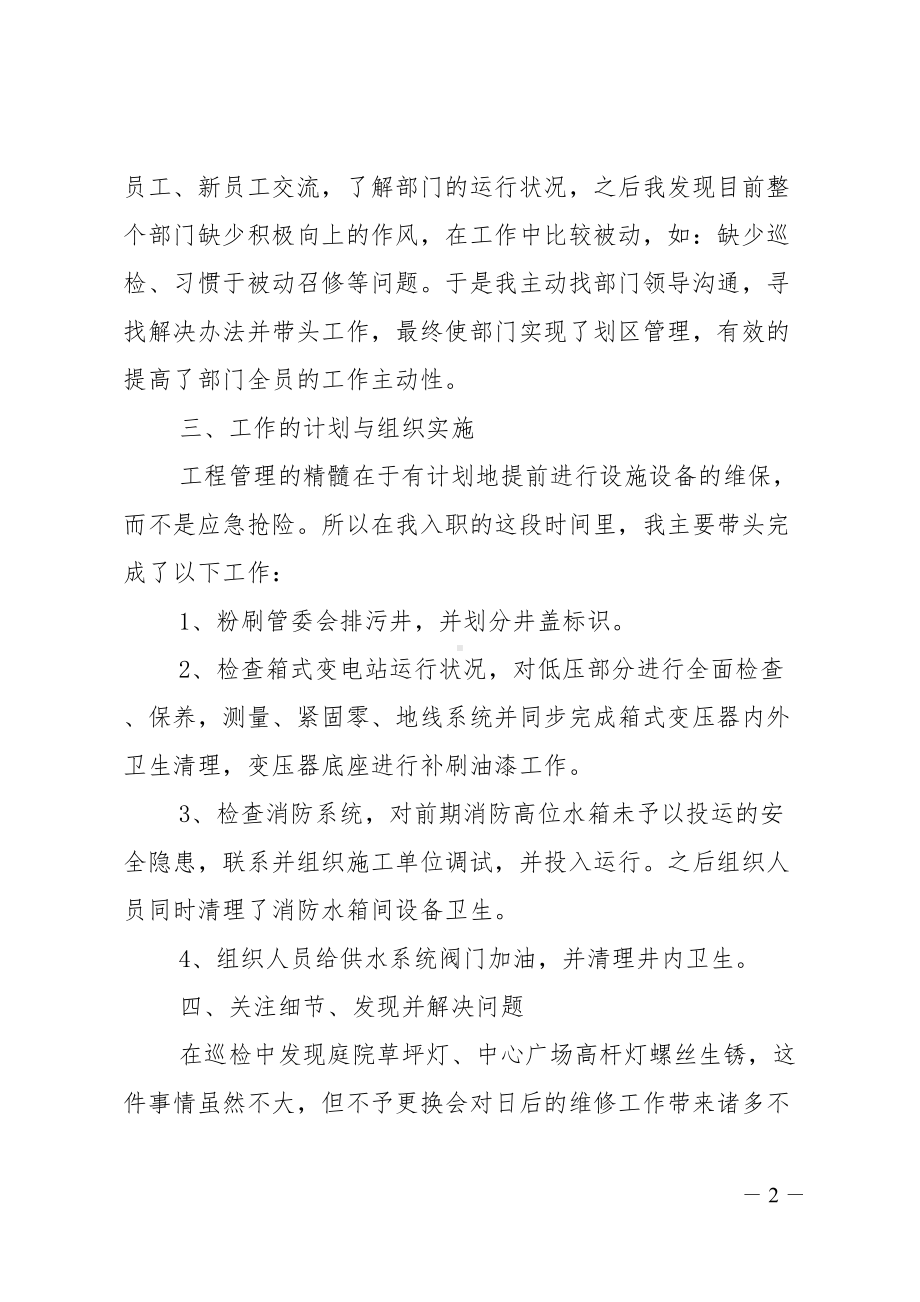 工程部个人年度工作总结(DOC 13页).doc_第2页