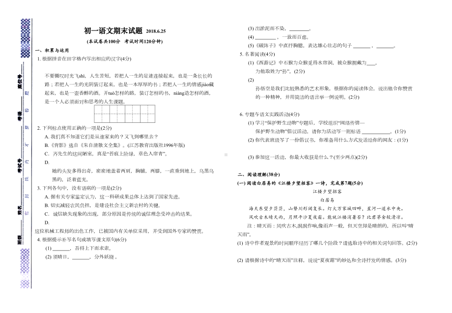 泰州市初一语文期末测试题及答案(DOC 5页).doc_第1页