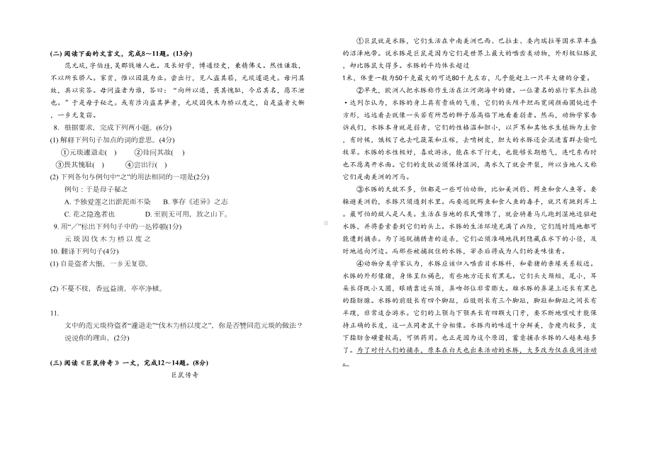 泰州市初一语文期末测试题及答案(DOC 5页).doc_第2页