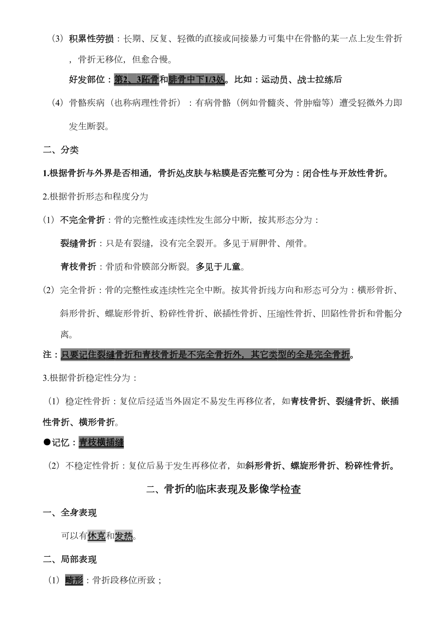 执业医师考试资料：运动系统(打印版)(DOC 21页).doc_第2页