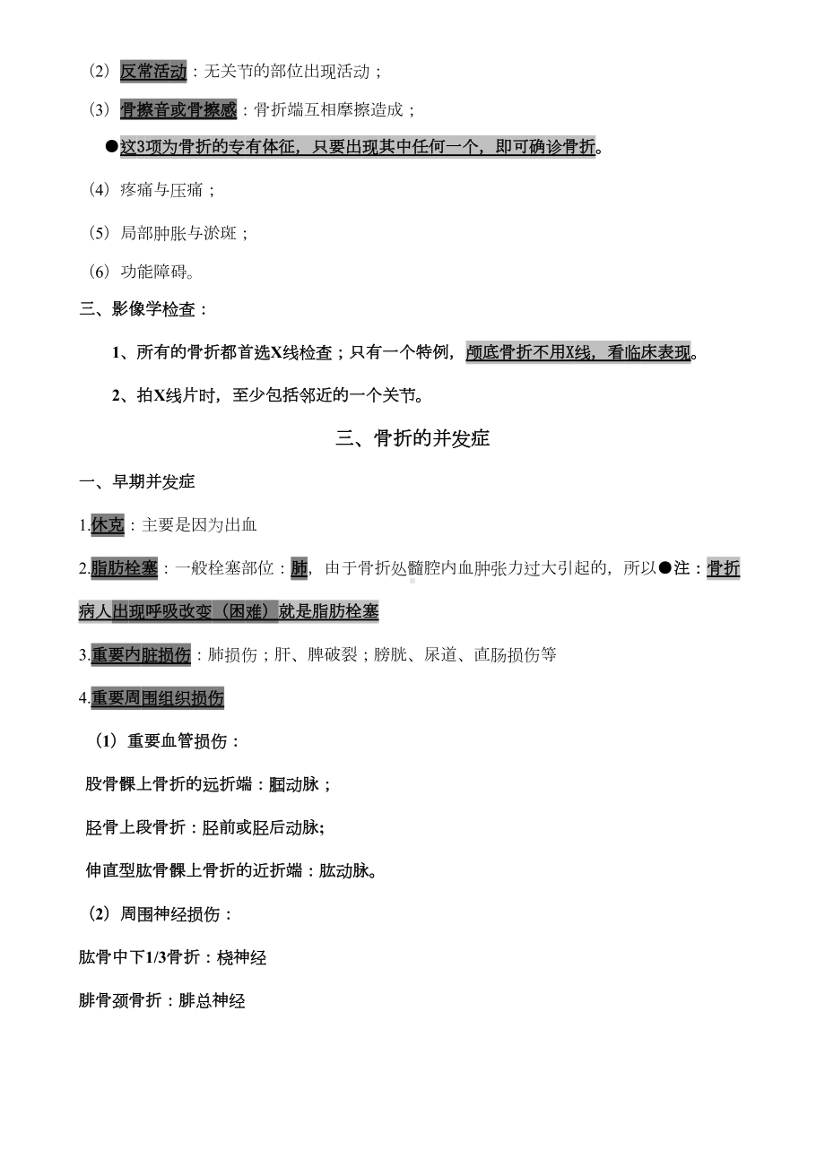 执业医师考试资料：运动系统(打印版)(DOC 21页).doc_第3页