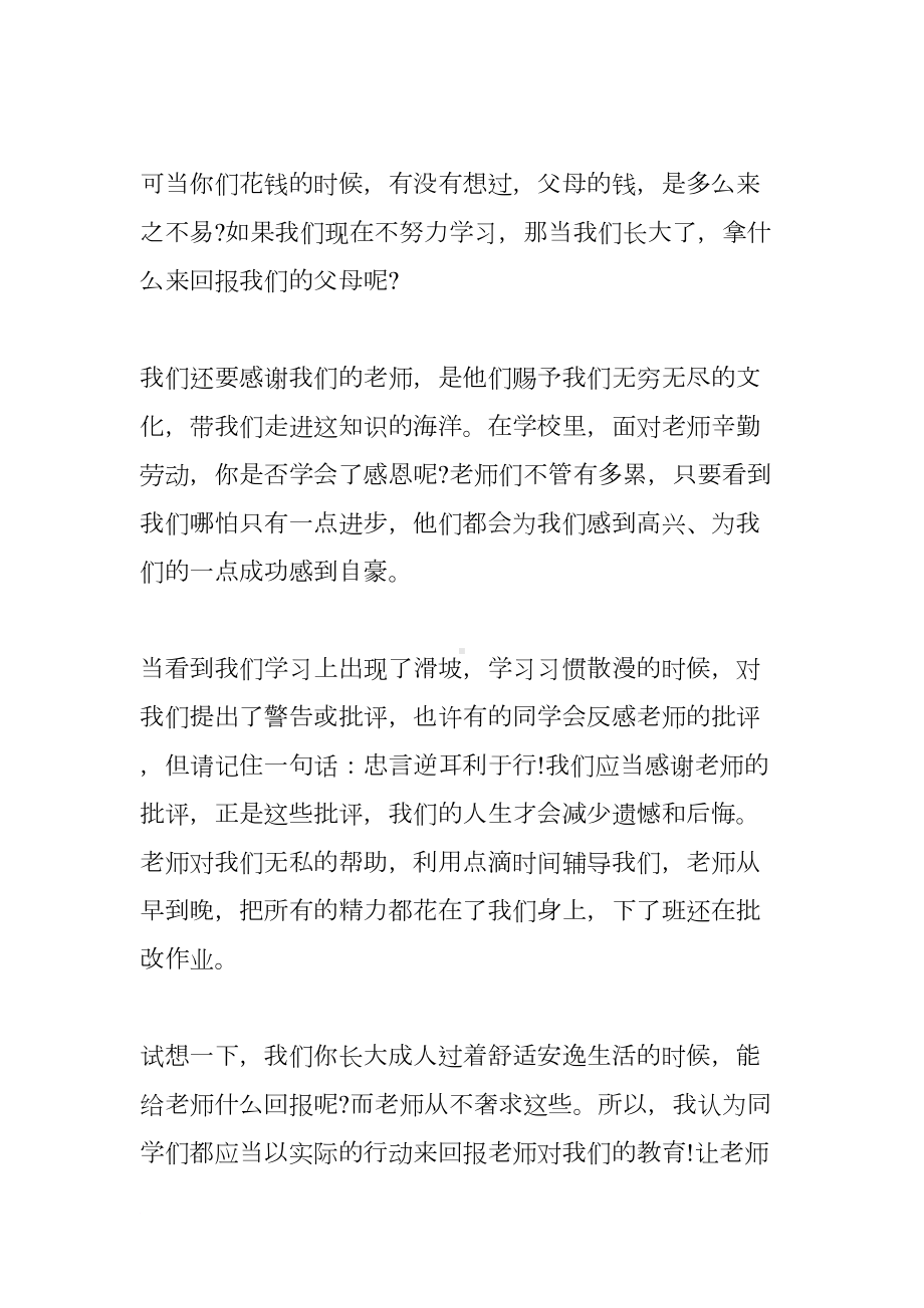 感恩节国旗下讲话稿(DOC 7页).docx_第2页