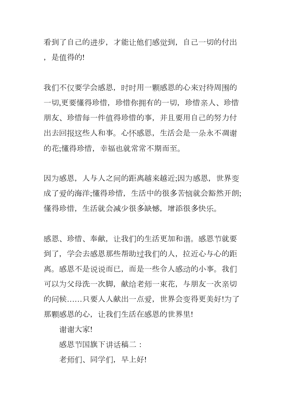 感恩节国旗下讲话稿(DOC 7页).docx_第3页