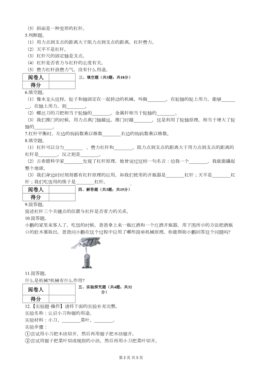 教科版六年级科学上册工具与技术测试卷一(DOC 4页).docx_第2页