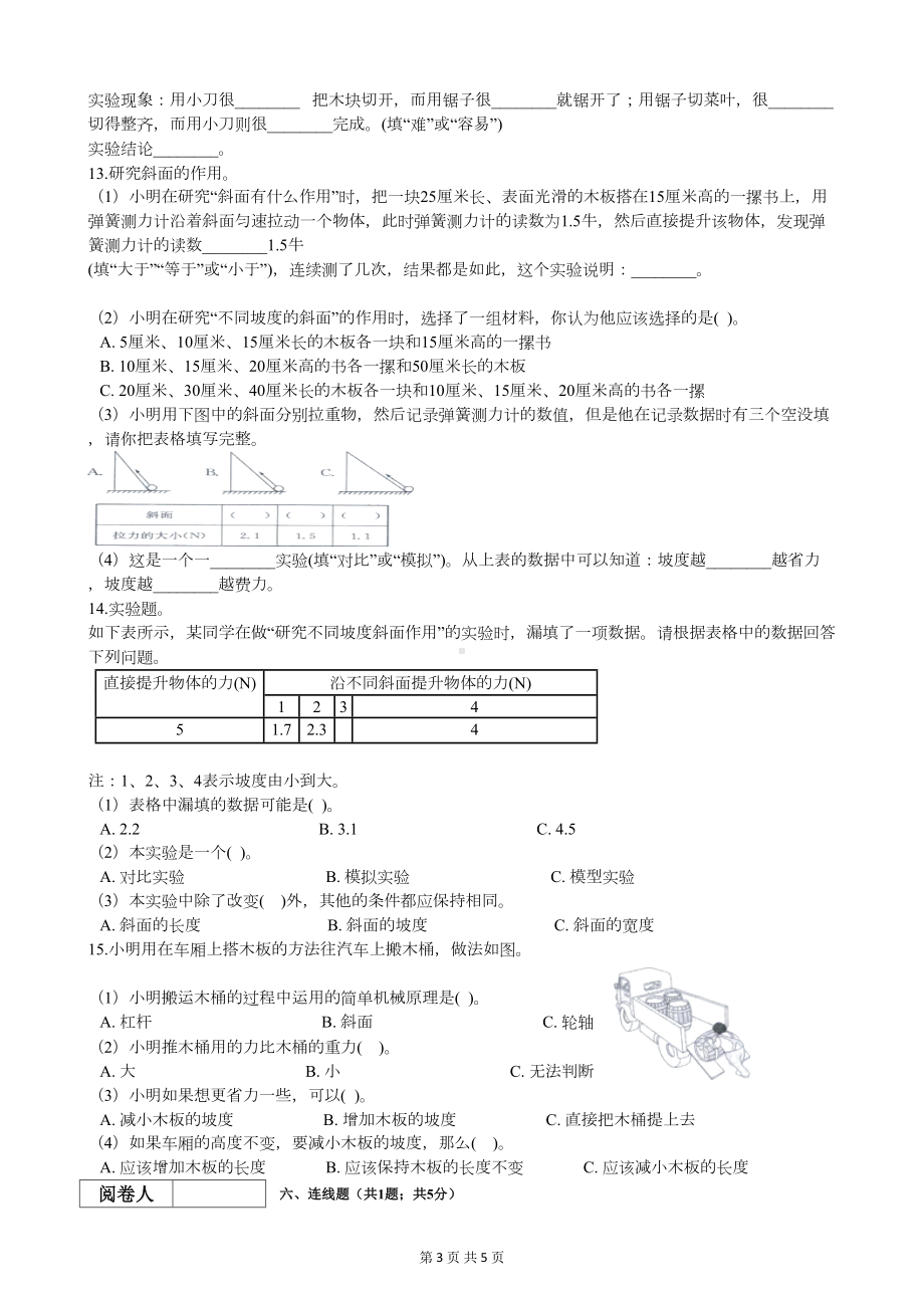 教科版六年级科学上册工具与技术测试卷一(DOC 4页).docx_第3页