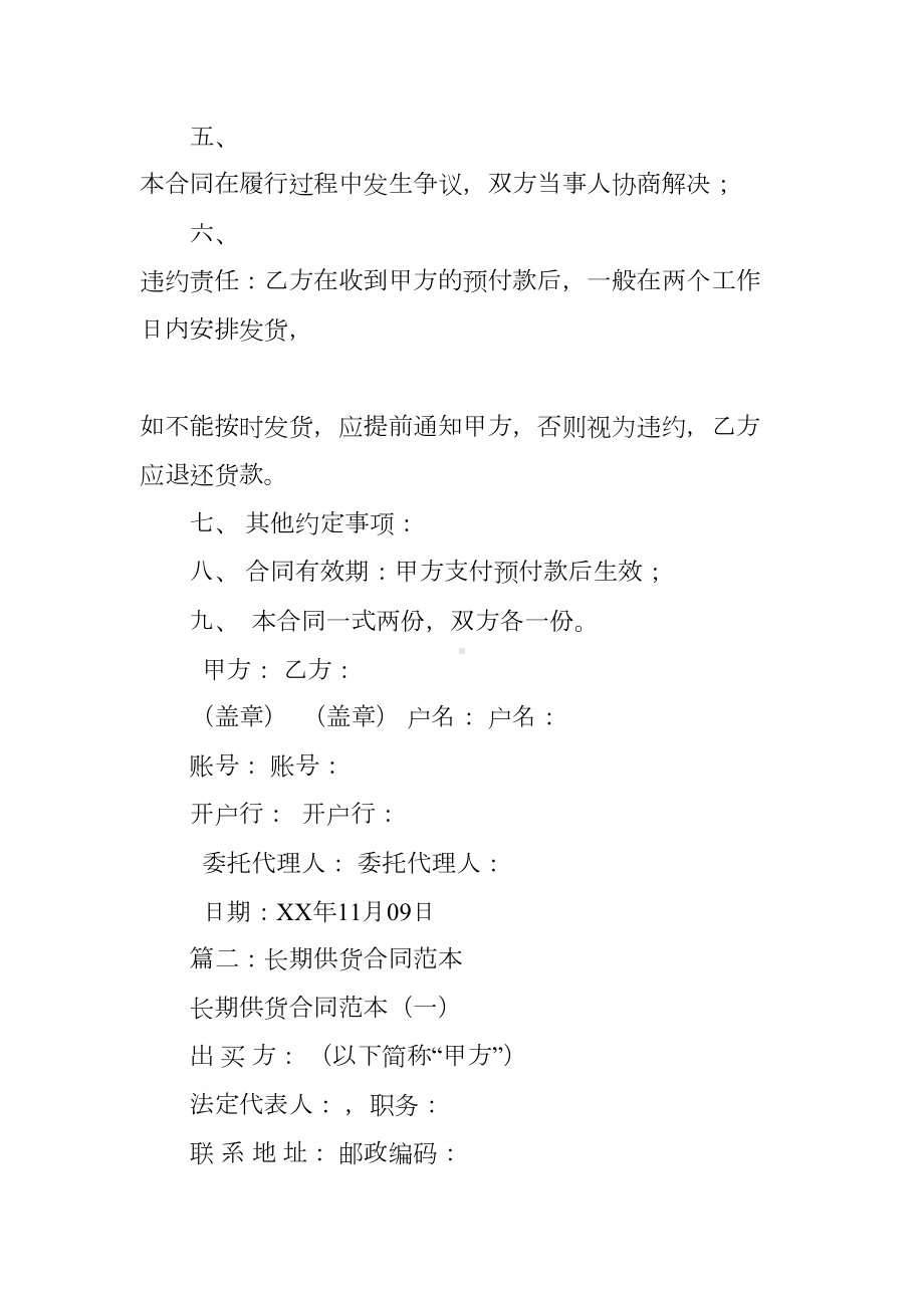 珠宝长期供货合同(DOC 41页).docx_第2页