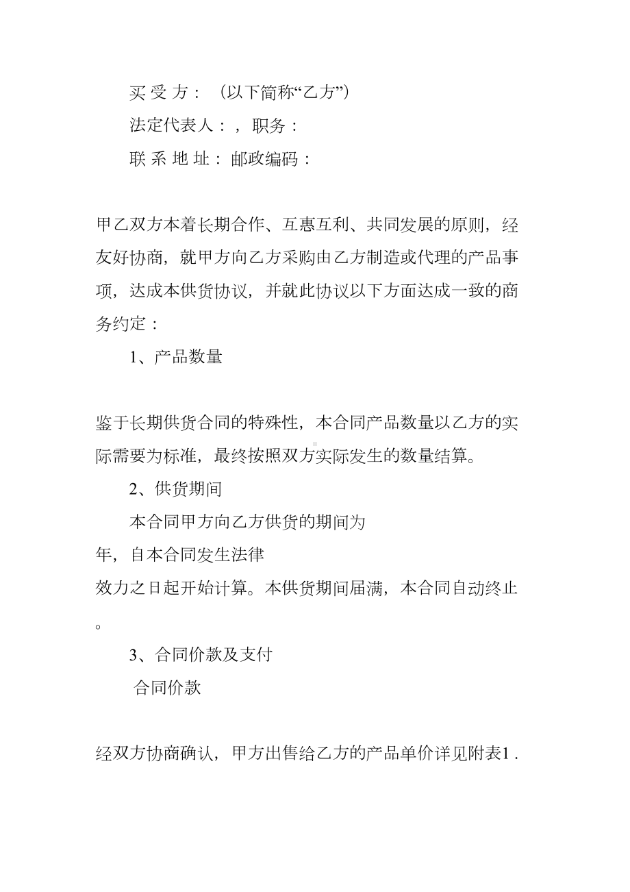 珠宝长期供货合同(DOC 41页).docx_第3页