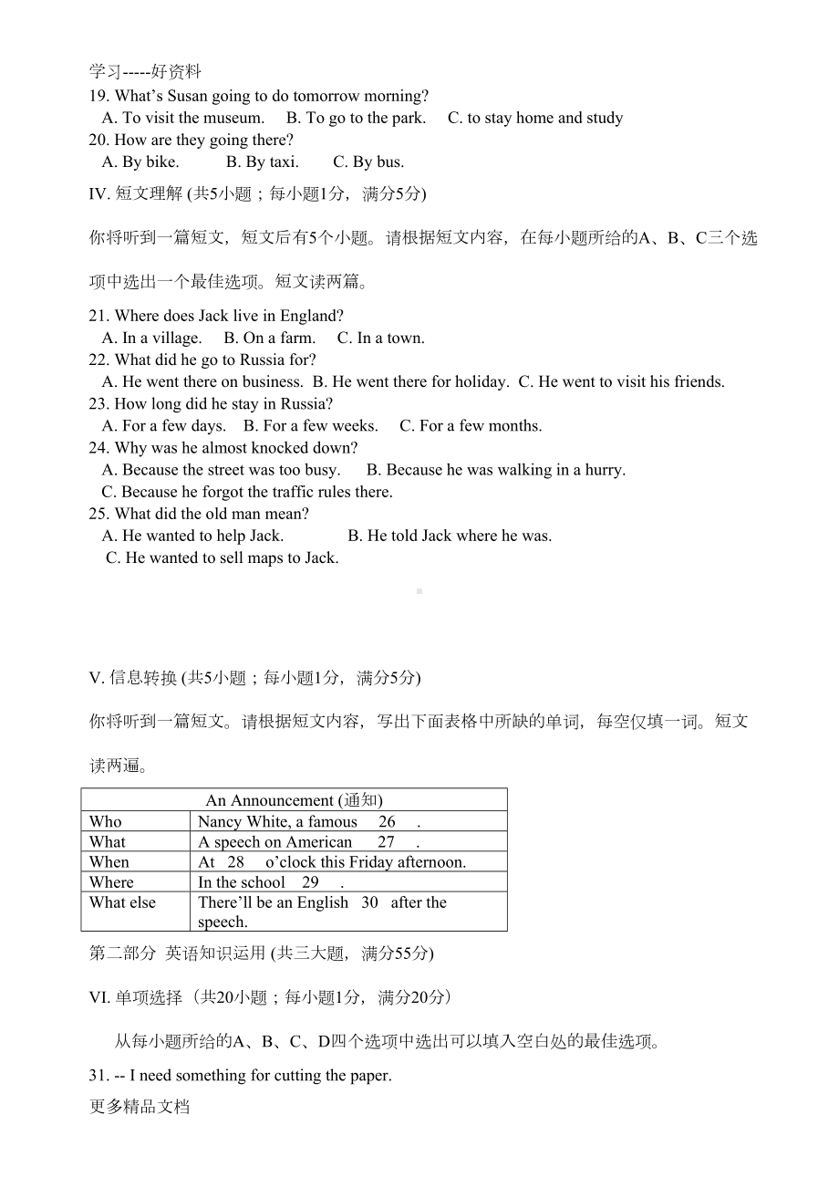 最新安徽中考英语试题及答案(DOC 11页).doc_第3页