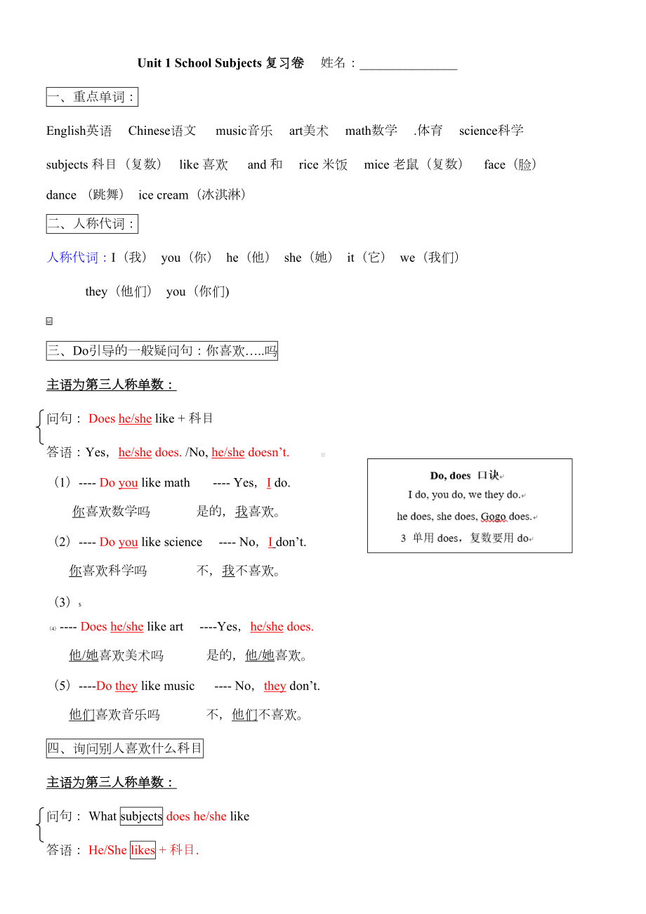 开心英语四年级上册英语知识归纳和练习复习卷(DOC 23页).doc_第1页