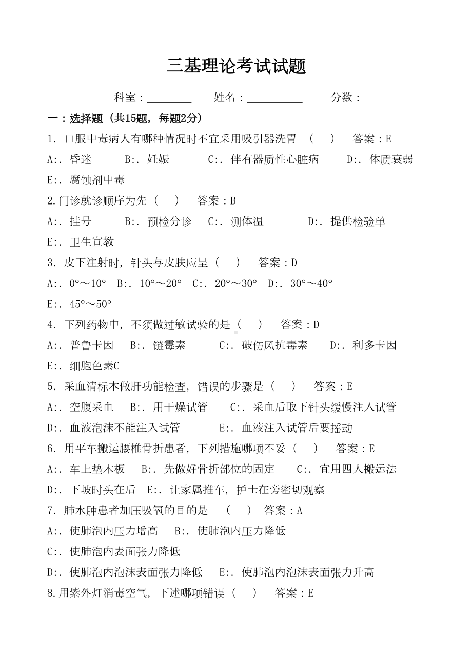 护理三基理论试题含答案(DOC 4页).docx_第1页