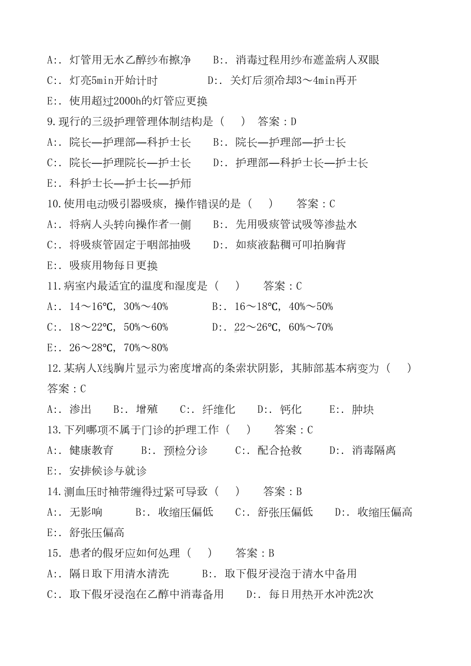 护理三基理论试题含答案(DOC 4页).docx_第2页