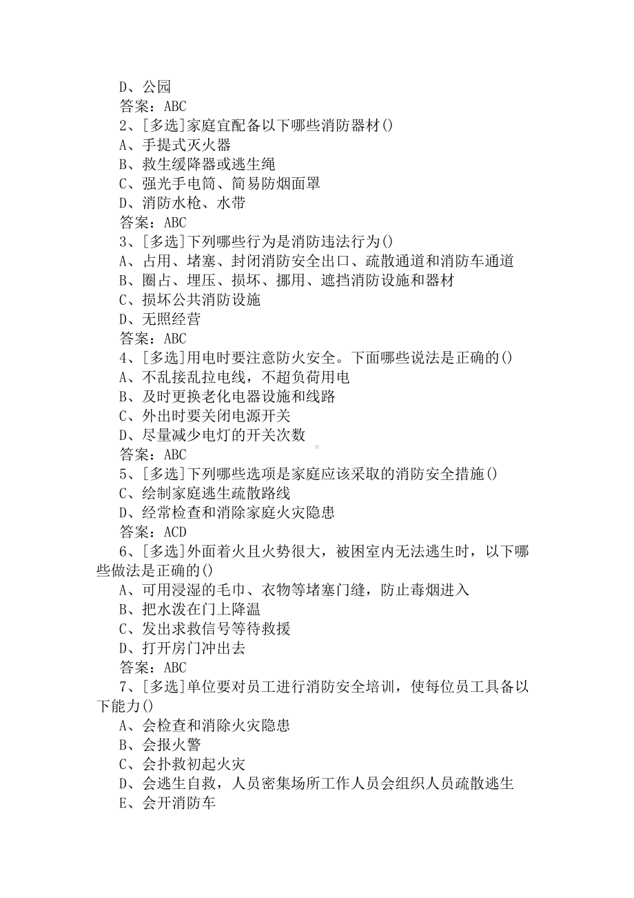 消防安全基础知识考试题及答案(DOC 4页).docx_第2页