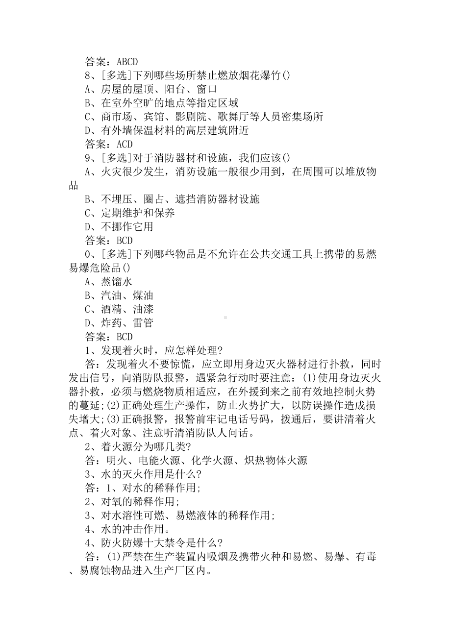 消防安全基础知识考试题及答案(DOC 4页).docx_第3页