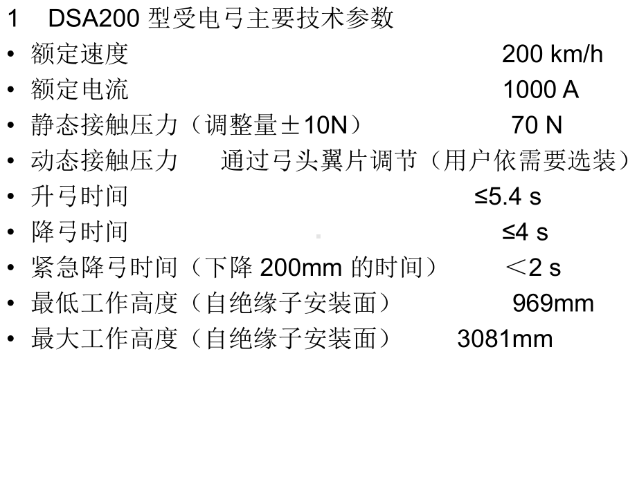 4-主要部件结构与保养-受电弓课件.ppt_第3页